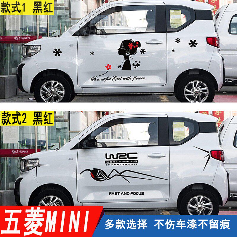 五菱宏光miniev车贴拉花新能源改装贴纸迷你电动车车身贴画装饰贴