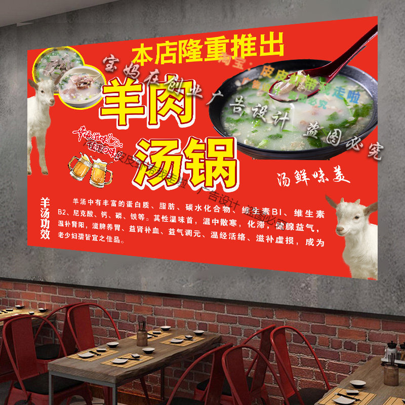 羊汤海报羊杂汤洋肠汤海报饭店餐馆贴纸海报贴纸墙面海报自粘