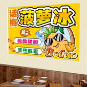 菠萝冰话梅菠萝冰保温桶贴纸室内装 饰海报小吃车贴纸 饰小吃店装