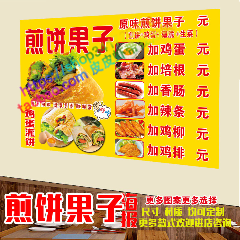 杂粮煎饼 鸡蛋灌饼价格表海报贴纸墙面贴纸自粘宣传广告定制