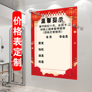 涨价通知海报新款理发店春节快剪美发调价通知海报贴纸定制