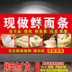 面条手工面条海报贴纸馄饨海报饺子皮广告摆摊贴纸海报贴纸自粘