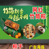 竹筒粽子广告贴纸端午节粽子海报摆摊广告贴画贴纸定制海报自粘
