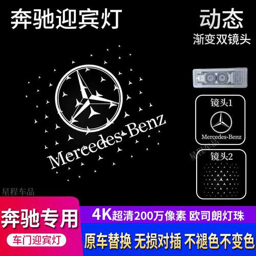 适用于奔驰动态车门迎宾灯 E300LC260LA200LGLC GLE投影灯照地灯