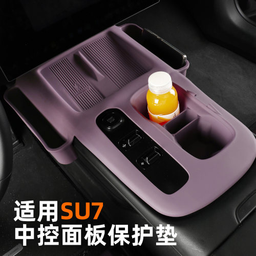 适用于24-25款小米SU7 Ultra中控面板无线防水充硅胶垫防滑垫配件