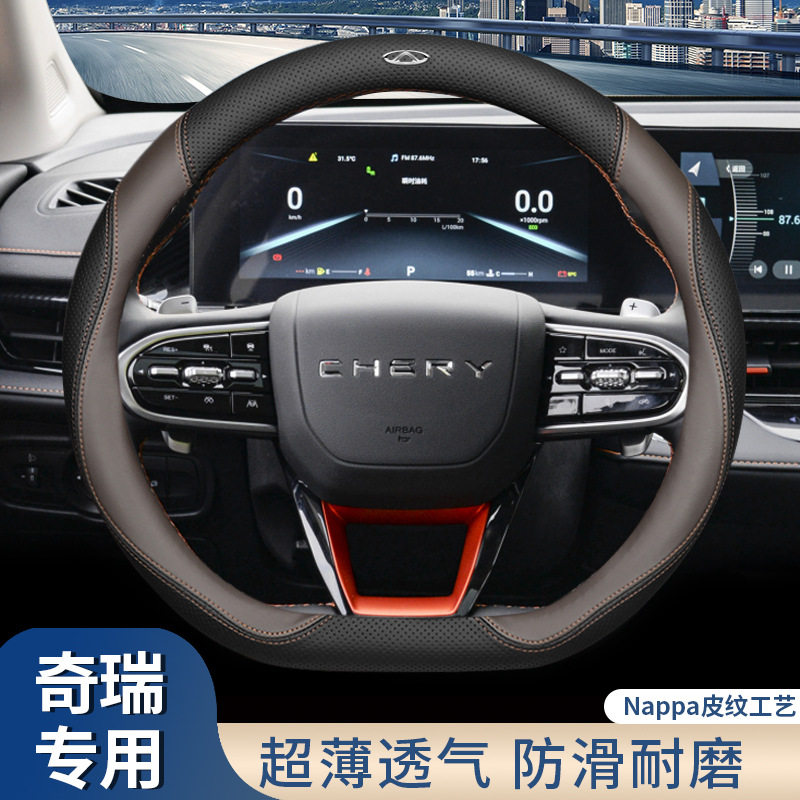 2024款奇瑞艾瑞泽8方向盘套真皮瑞虎7plus瑞虎8pro欧萌达车把套23图片