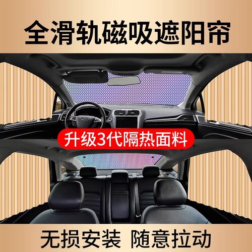 汽车窗帘车载车窗遮阳帘小车防晒磁吸式侧窗布车用滑轨道车内车子