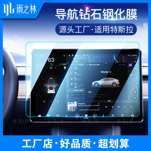 适用tesla特斯拉Model3中控钢化贴膜modelY/X/S汽车导航显示屏幕
