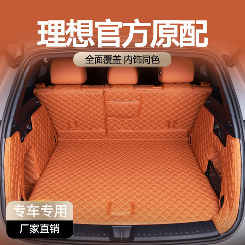 适用于理想l6 l7 l8 l9 one mega装饰卡扣2025新款全包围后备箱垫