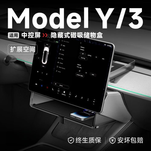 适用特斯拉中控屏幕下储物盒隐藏款Model3Y焕新纸巾ETC支架丫配件