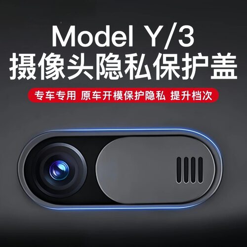 适用特斯拉model3焕新版摄像头专用保护盖modely遮挡丫车内饰配件