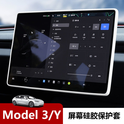 适用特斯拉屏幕硅胶保护套焕新ModelY/3中控导航屏软胶框防护配件