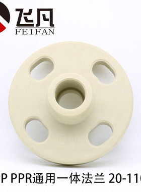 PP PPR一体法兰20 25 32 40 50 63 75 90 110实心焊接塑料法兰片