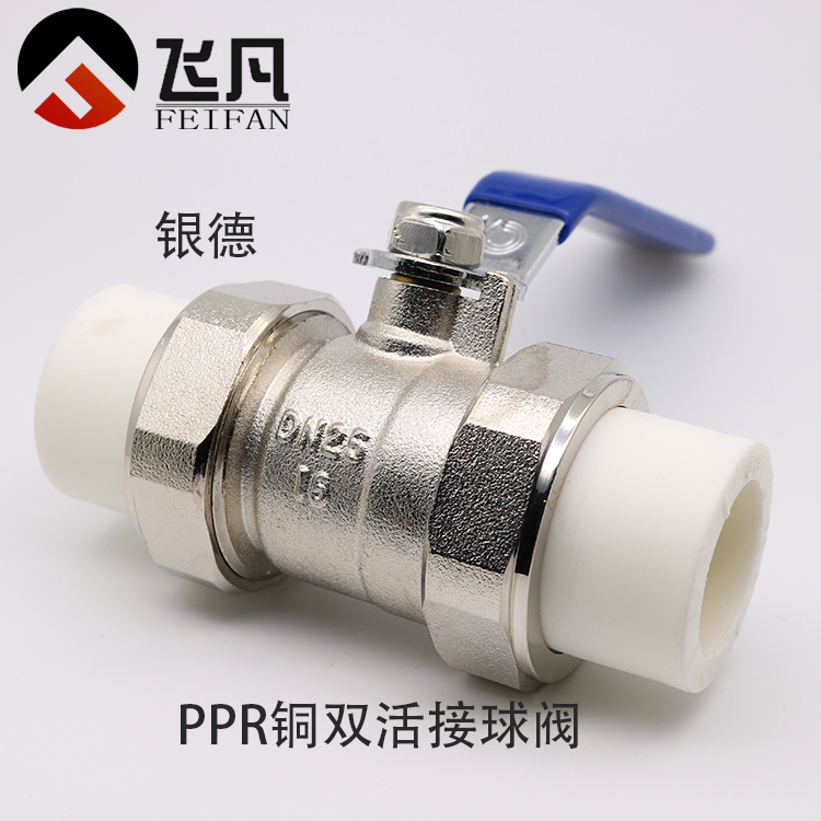 双活接全铜地暖管球阀