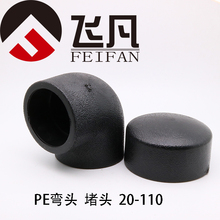 PE自来水管等径弯头堵头堵帽管堵 20 25 32 40 50 63 75 90 110