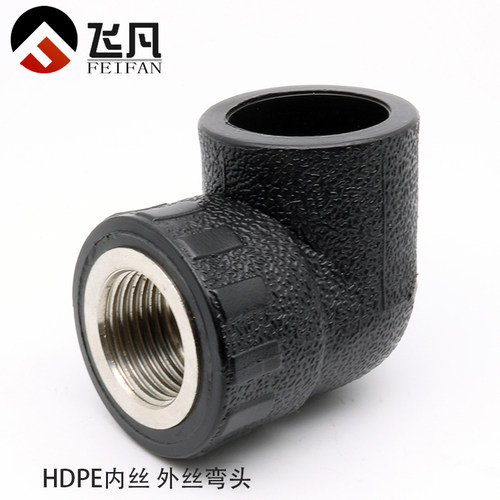 pe内丝弯头9020253240承插式