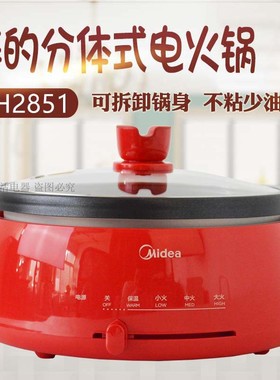美的电火锅DH2851电热锅分离式煎烤炖煮4L不粘锅商超同款电煮锅