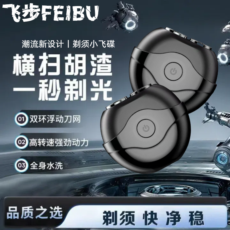 磁吸德国进口剃须刀电动迷你便携全身水洗送男友原装飞碟刮胡须刀