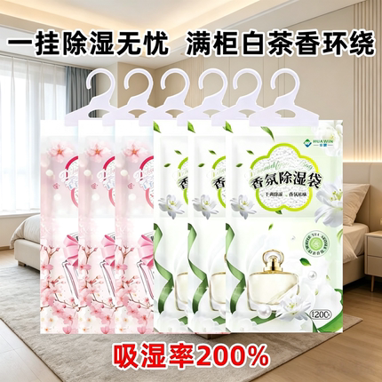 悬挂式香氛除湿袋防霉吸湿持久留香衣柜防潮干燥剂家用除湿神器挂