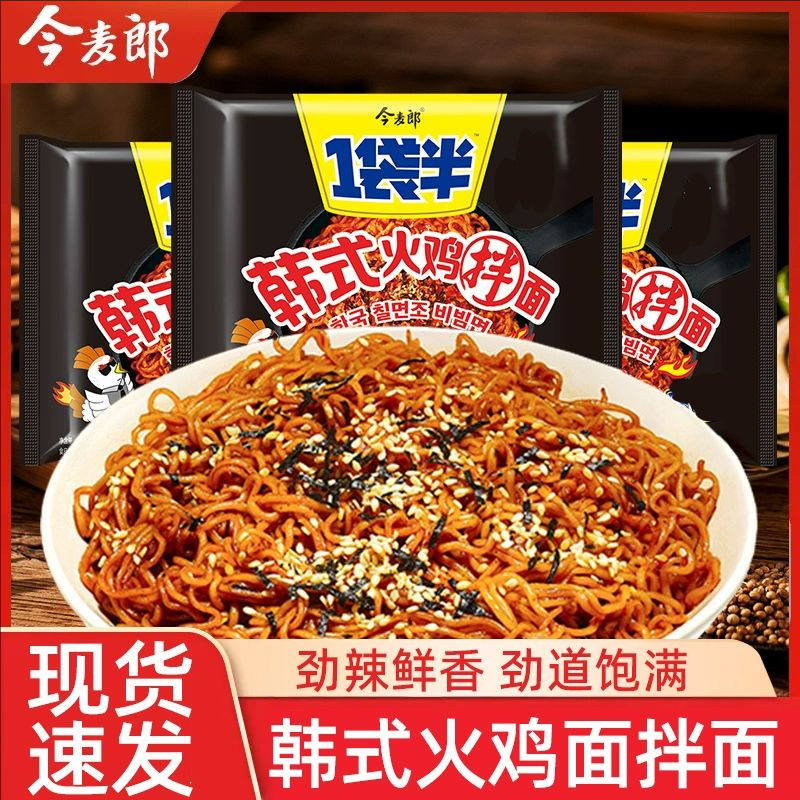 今麦郎一袋半韩式火鸡面爆辣干拌方便面速食泡面免煮宿舍夜宵