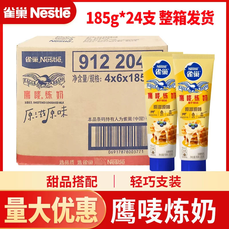 雀巢鹰唛炼奶支装185g*24整箱 咖啡伴侣烘焙原料甜品做蛋挞炼乳家
