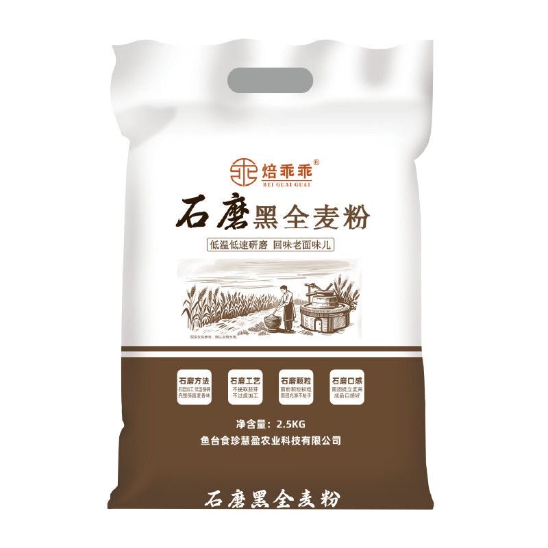 焙乖乖黑小麦石磨黑全麦粉低筋黑麦家用小麦馒头面条包子烘焙5斤图片