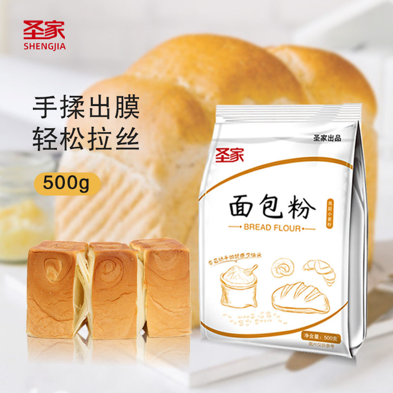 圣家高筋面粉500g/袋面包吐司披萨馒头凉皮家用烘焙面包机拉丝