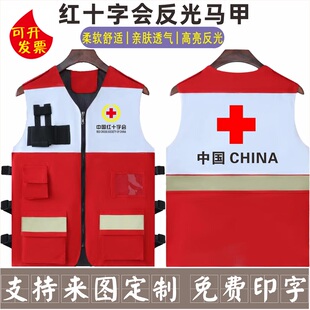 红十字会志愿者反光马甲定制印字logo应急管理救援消防通讯 夏季
