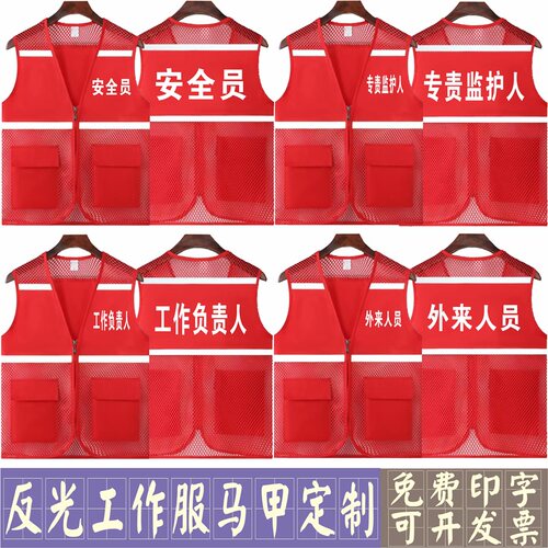 反光工作服马甲定制印字logo安全员专责监护人工作负责人外来人员