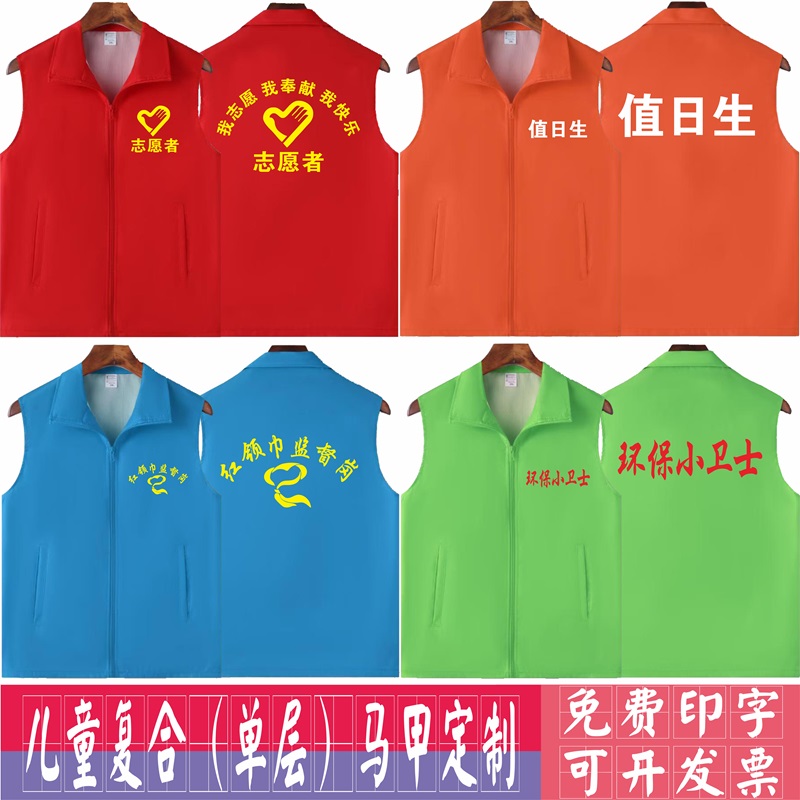 儿童志愿者马甲定制印字学雷锋红领巾监督岗值日生小卫士劝导员