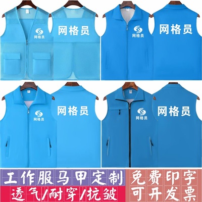 社区网格员马甲定制工作服广告活动公益义工宣传团队印字logo背心