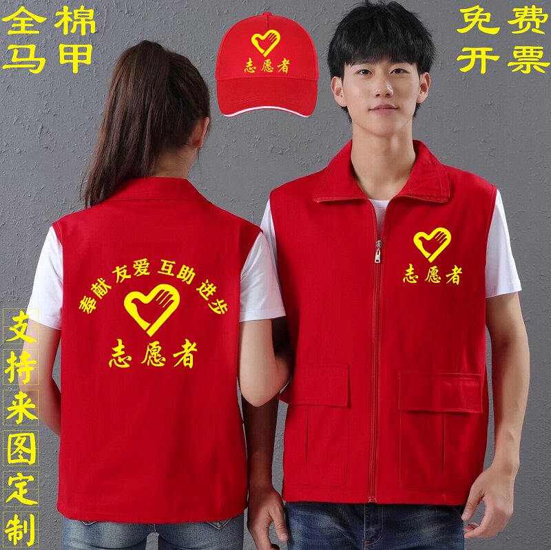 全棉志愿者马甲定制印字党员学雷锋青年义工公益工作服红马甲订制