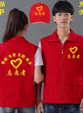 全棉志愿者马甲定制印字党员学雷锋青年义工公益工作服红马甲订制