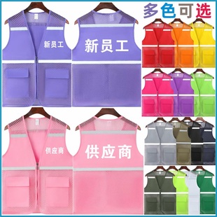 新员工供应商反光工作服网纱马甲定制印字团建活动宣传广告游乐场