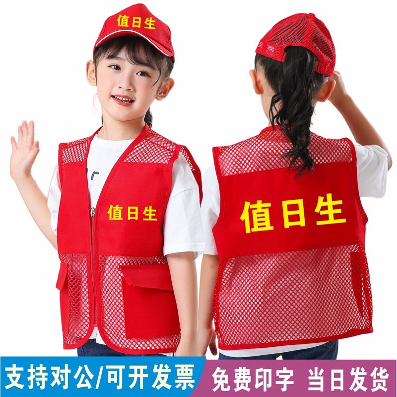 值日生马甲定制印字logo值周大队干部文明监督员路队长班长教师