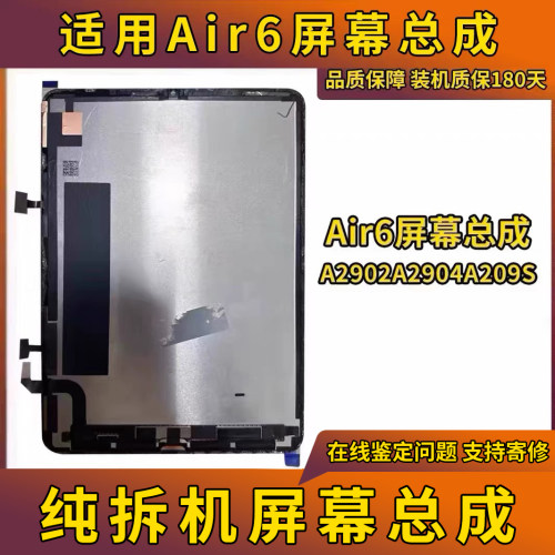 适用于原装iPadAir6屏幕总成A2902拆机屏A2903显示屏A2904液晶