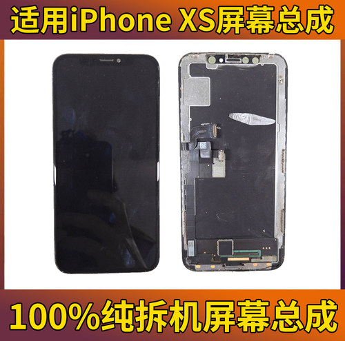 适用于苹果ⅩS屏幕总成 iPhone XS原装拆机屏XS显示屏拆机屏