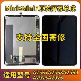 拆机mini6A2567A2568原装 Air4A2316Air5A2588mini7A2993屏幕总成