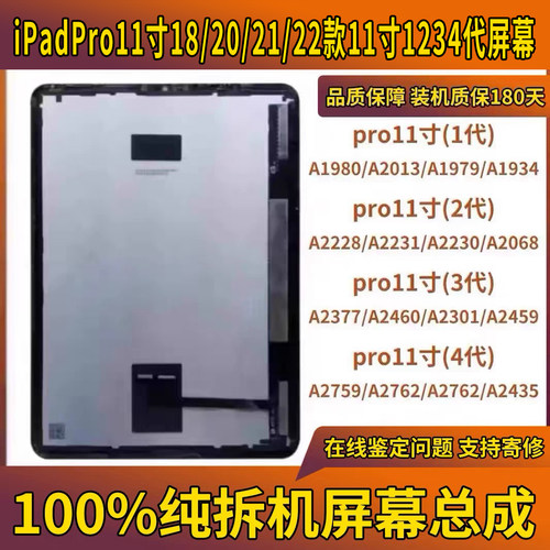 适用iPadPro11寸1234代拆机屏幕总成a1980A2377A2435A2068a2228