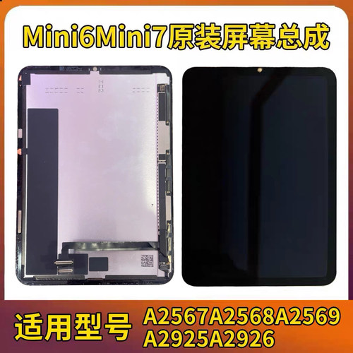 原装mini6屏幕mini7拆机总成A2567液晶A2568A2569A2966显示屏