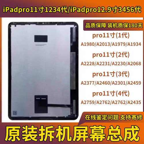 原装iPadPro11寸1234代拆机屏幕总成a1980A2377A2435A2068a2228
