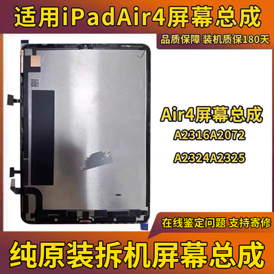 适用iPadAir4屏幕总成10.9寸A2316A2072A2325A2324A2324A2588