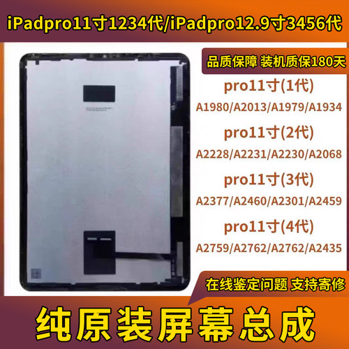 适用iPadPro11寸1234代屏幕总成a1980拆机A2377A2435A2068a2228