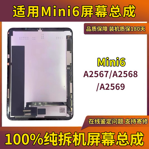 适用ipadmini6屏幕总成A2567拆机屏A2568总成A2569液晶屏显示屏