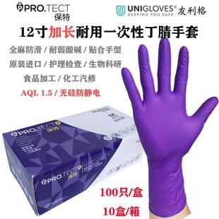 一次性丁晴手套耐油耐酸碱加厚防水口腔化工餐饮护理机修纹身 25款