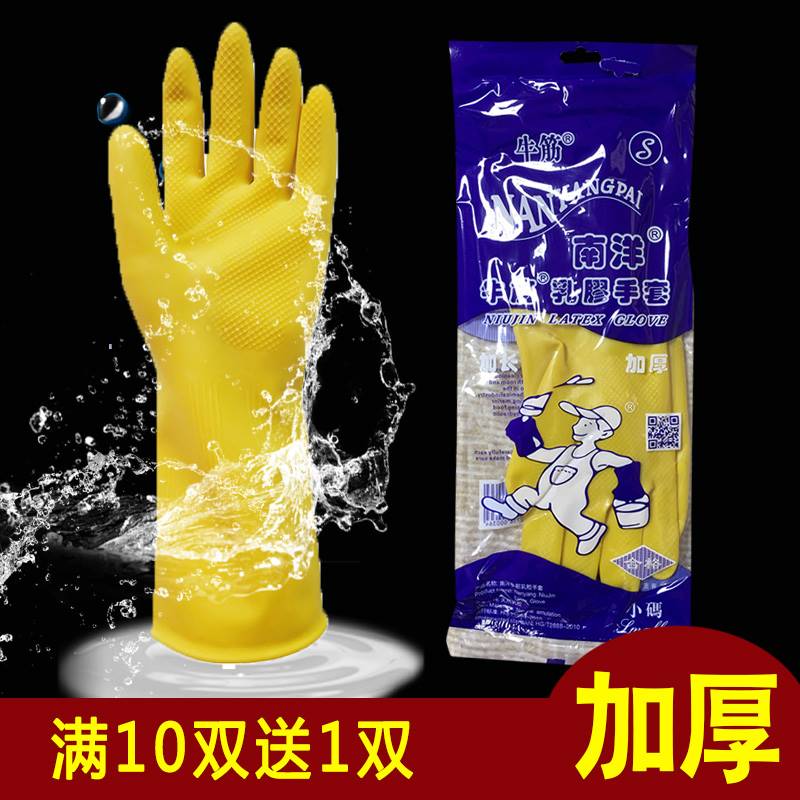 2022南洋手套洗菜家务牛津乳胶工业牛筋加厚酒店10双防水橡胶塑胶
