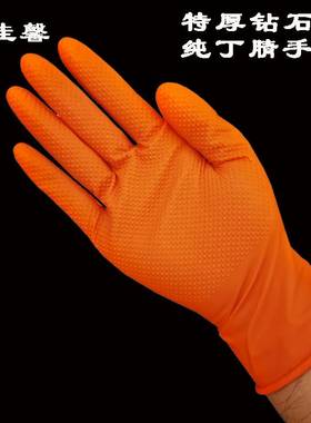23款加厚橙色钻石纹一次性手套纯丁腈丁晴防滑耐油汽修乳胶家务
