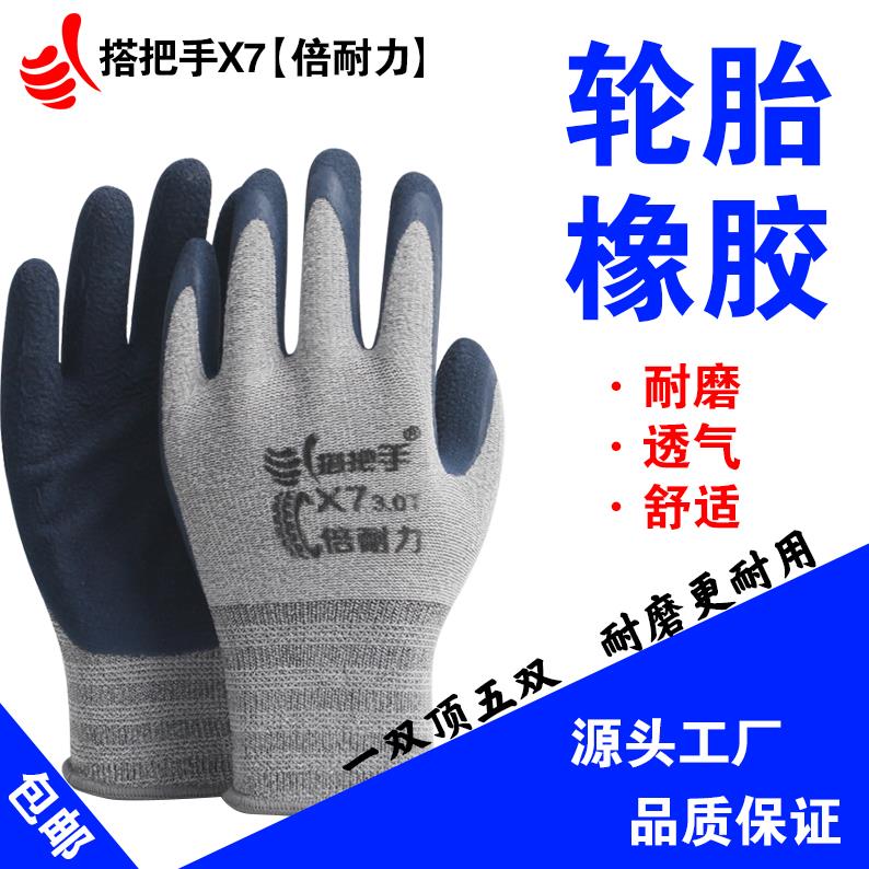 25款搭把手X7倍耐力发泡胶弹力王手套劳保 耐磨透软工地干活手套