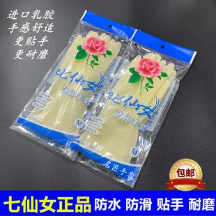 24款七仙女白色迷你小手套防水家用乳胶橡胶厨房清洁洗衣洗碗女士