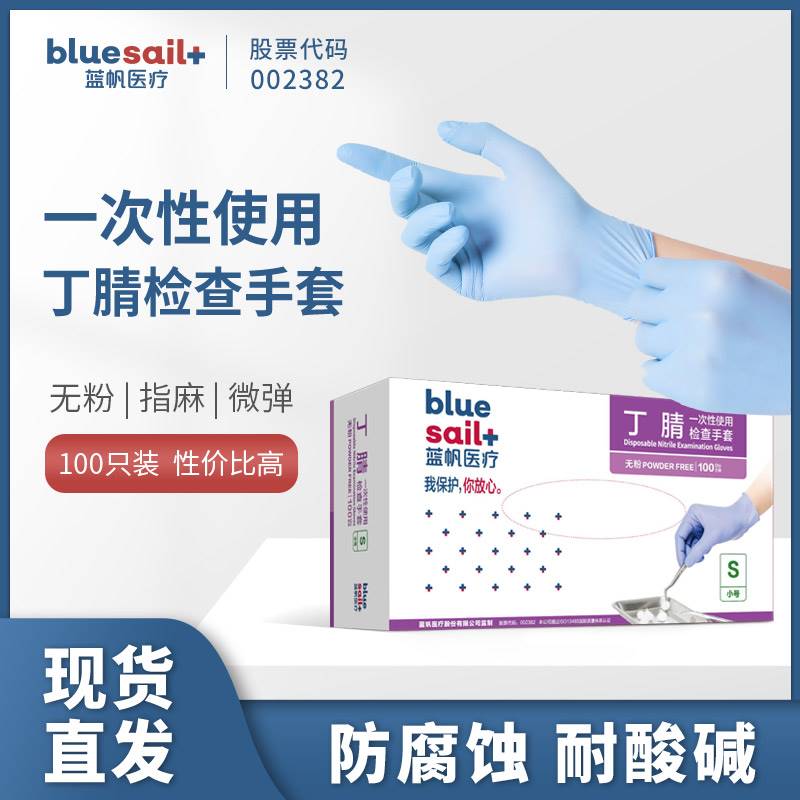 2022蓝帆一次性丁腈手套乳胶橡胶清洁加厚厨房家用防水多用途美容